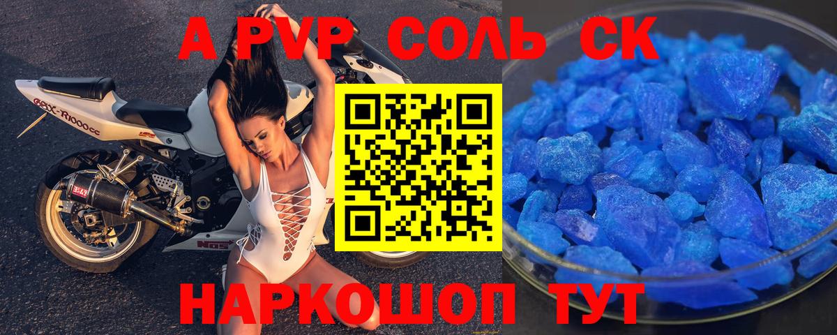 Alfa_PVP VHQ Полысаево