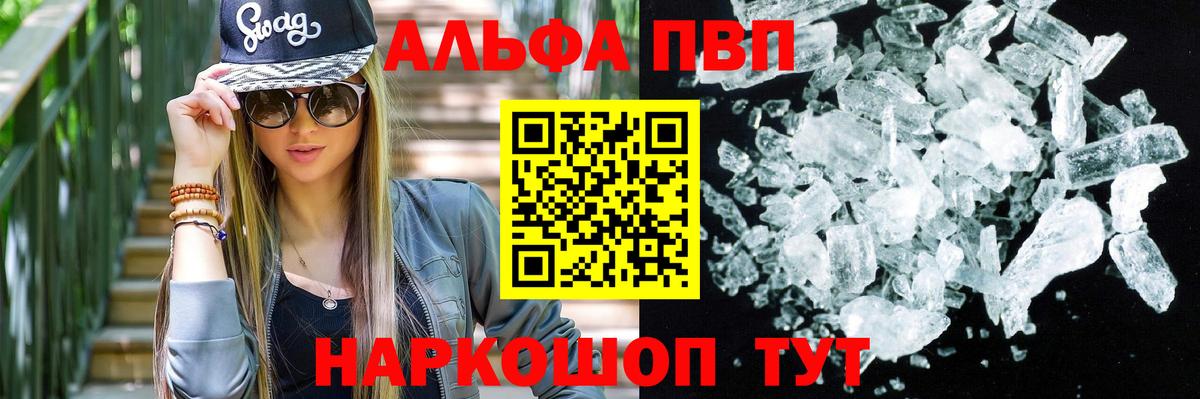A PVP Соль  Вход с VPN  APVP VHQ  A PVP  Полысаево 