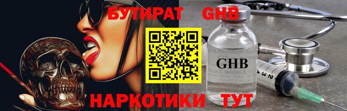 Бутират бутандиол Полысаево