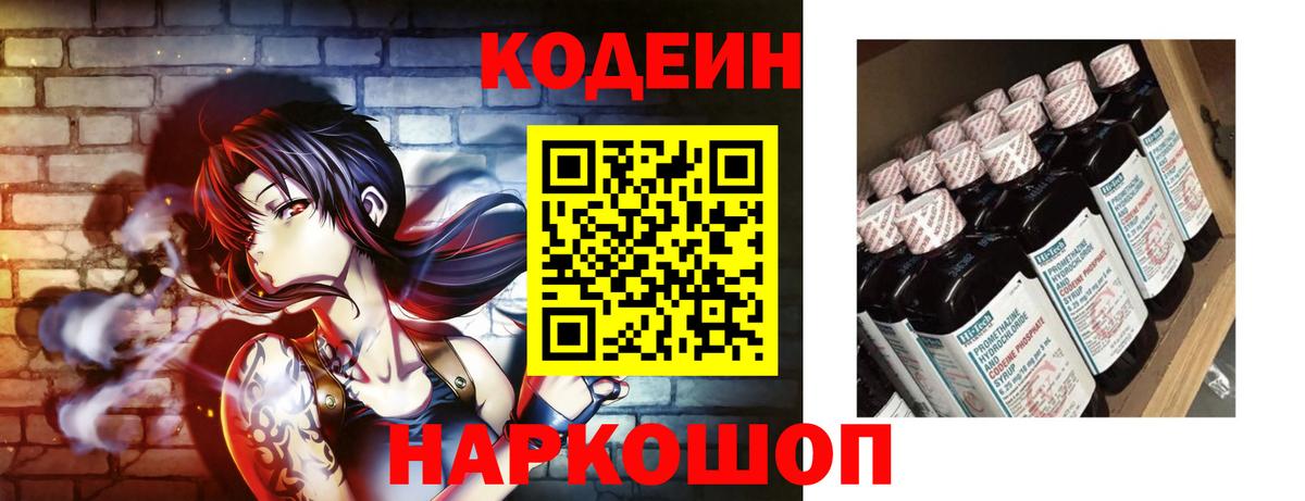 Кодеиновый сироп Lean напиток Lean (лин)  Вход с VPN  Полысаево  Codein напиток Lean (лин) 
