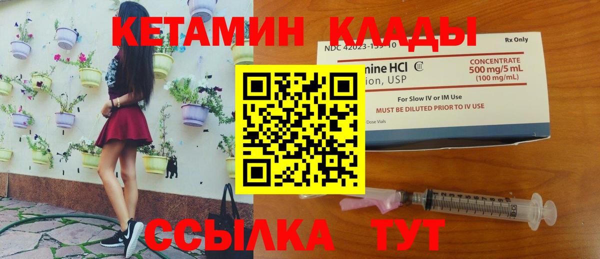 КЕТАМИН ketamine Полысаево