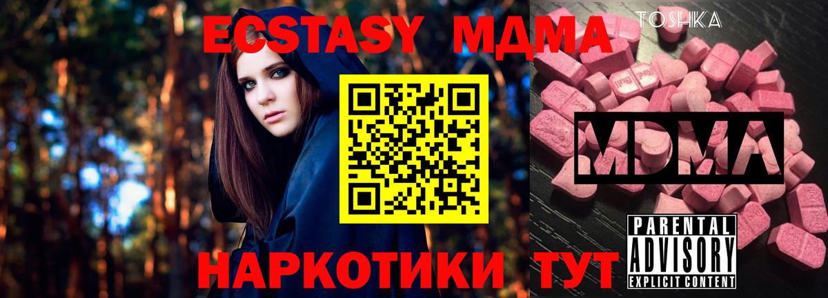 Полысаево  МДМА Molly  МДМА Molly  MDMA  Вход с VPN 