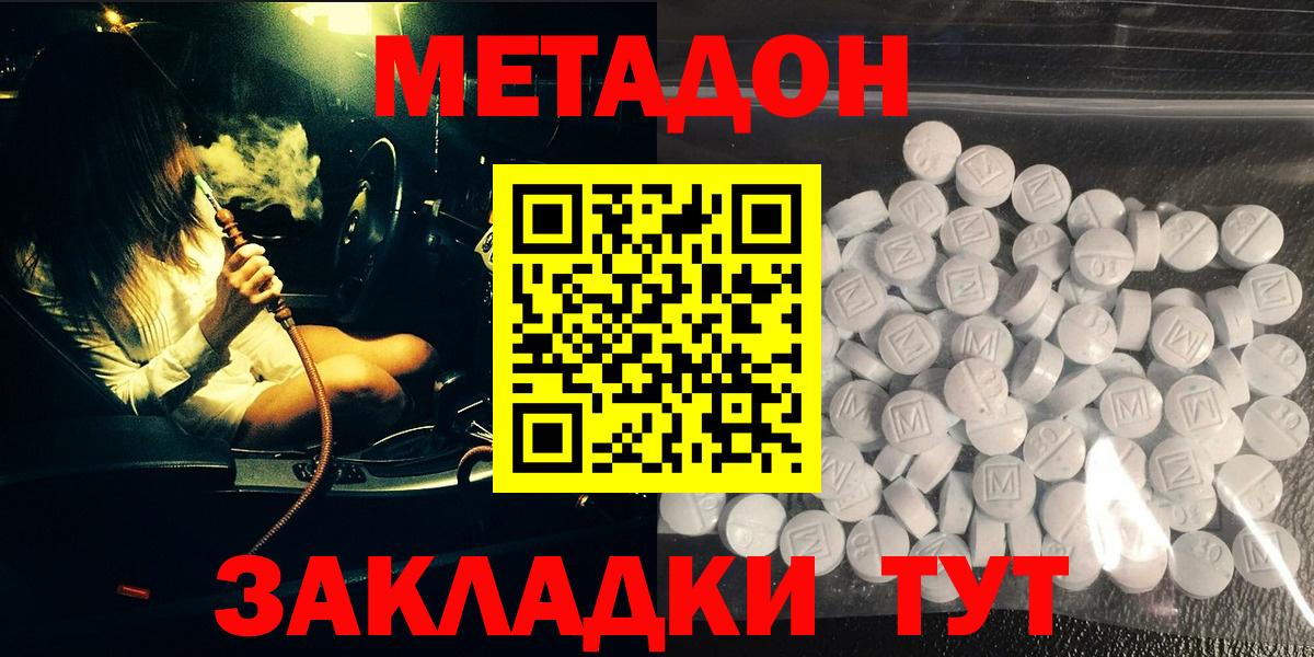 Метадон кристалл Полысаево
