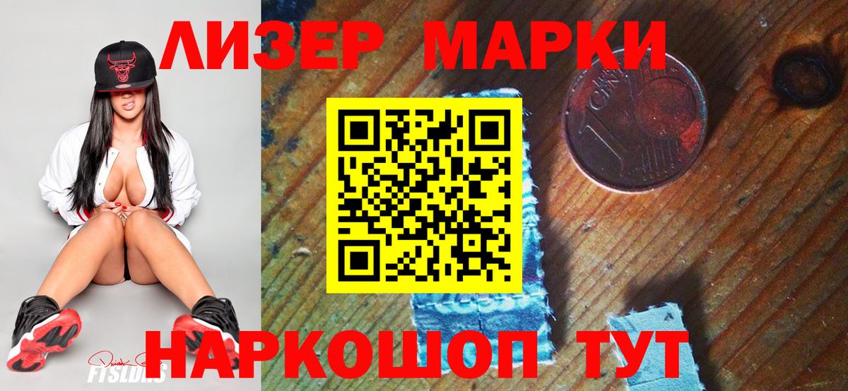 Марки NBOMe  Наркотические марки 1,8мг  Вход с VPN  Полысаево 